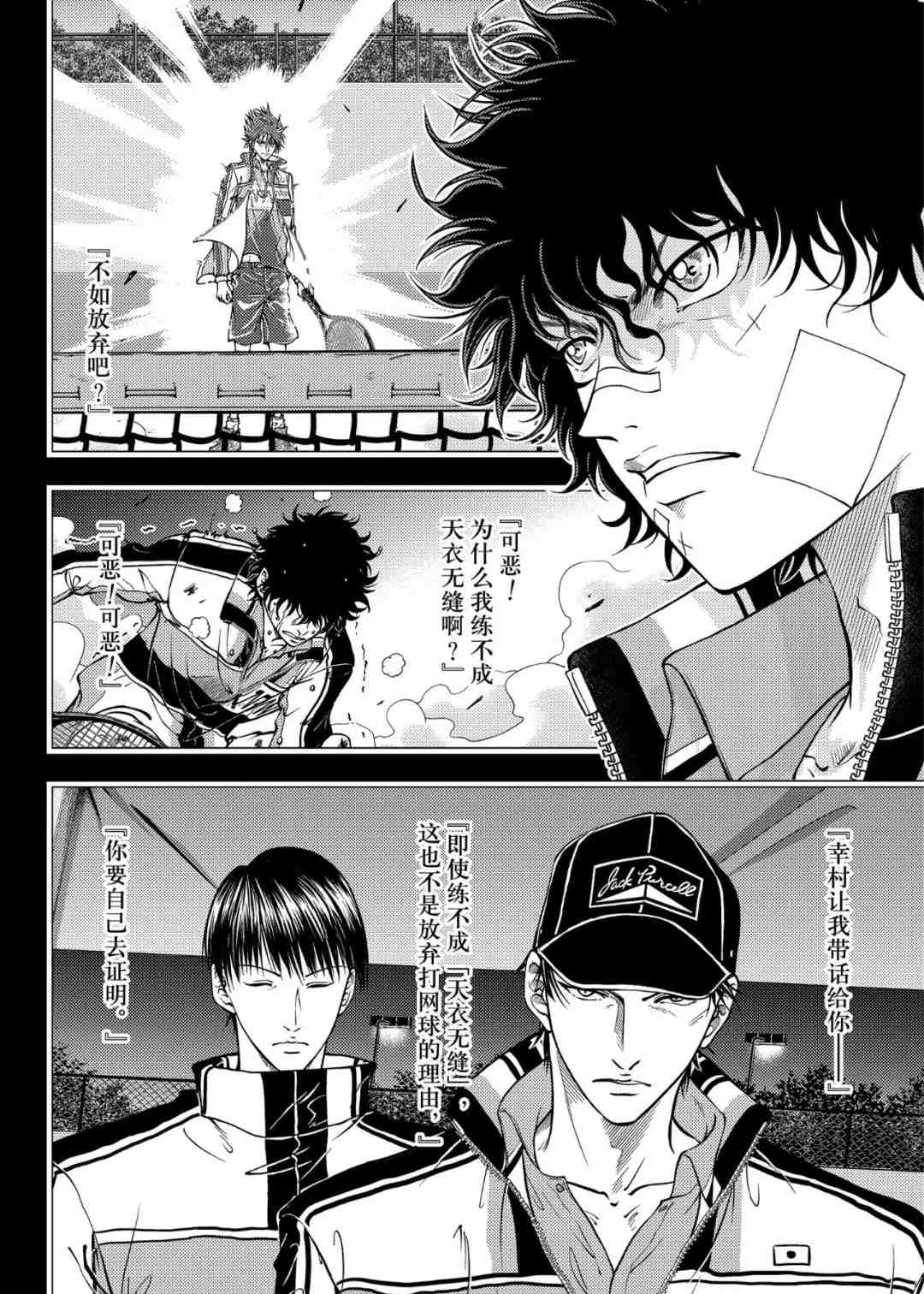 《新网球王子》漫画最新章节第300话 试看版免费下拉式在线观看章节第【4】张图片