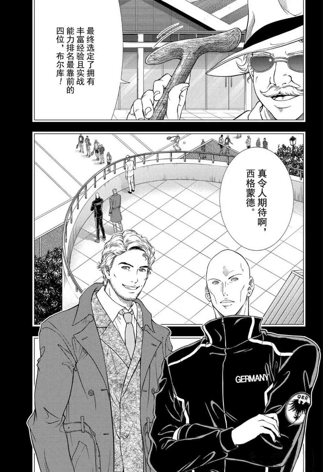 《新网球王子》漫画最新章节第305话 试看版免费下拉式在线观看章节第【5】张图片