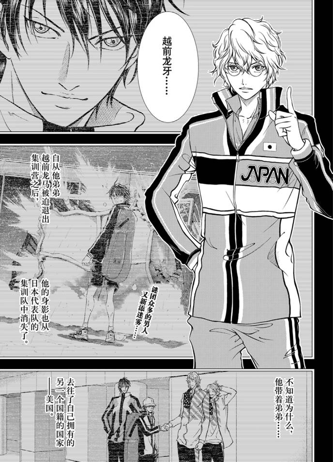 《新网球王子》漫画最新章节第317话 试看版免费下拉式在线观看章节第【1】张图片