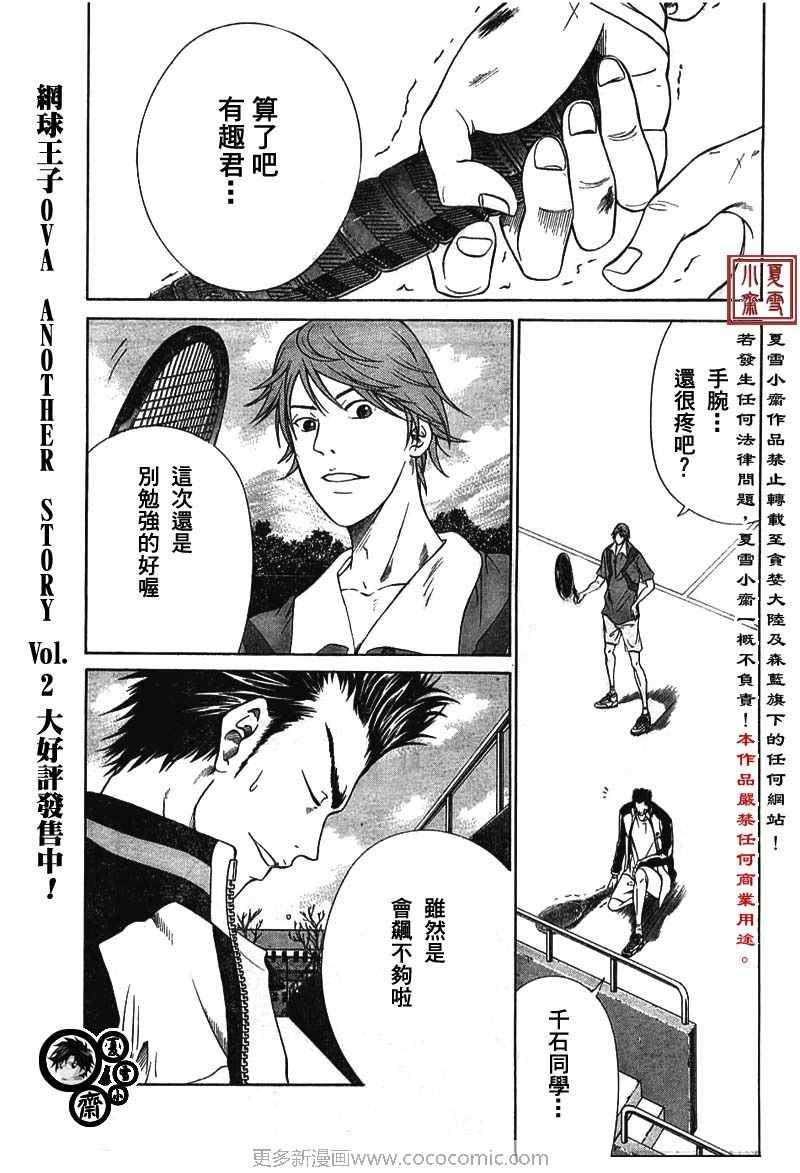 《新网球王子》漫画最新章节第15话免费下拉式在线观看章节第【11】张图片