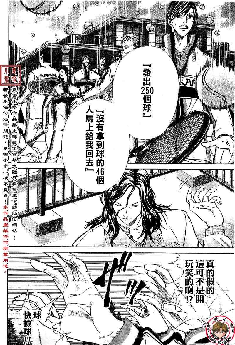 《新网球王子》漫画最新章节第1话免费下拉式在线观看章节第【45】张图片