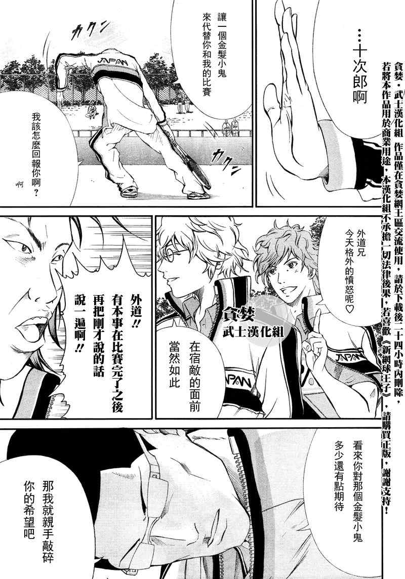 《新网球王子》漫画最新章节第29话免费下拉式在线观看章节第【8】张图片