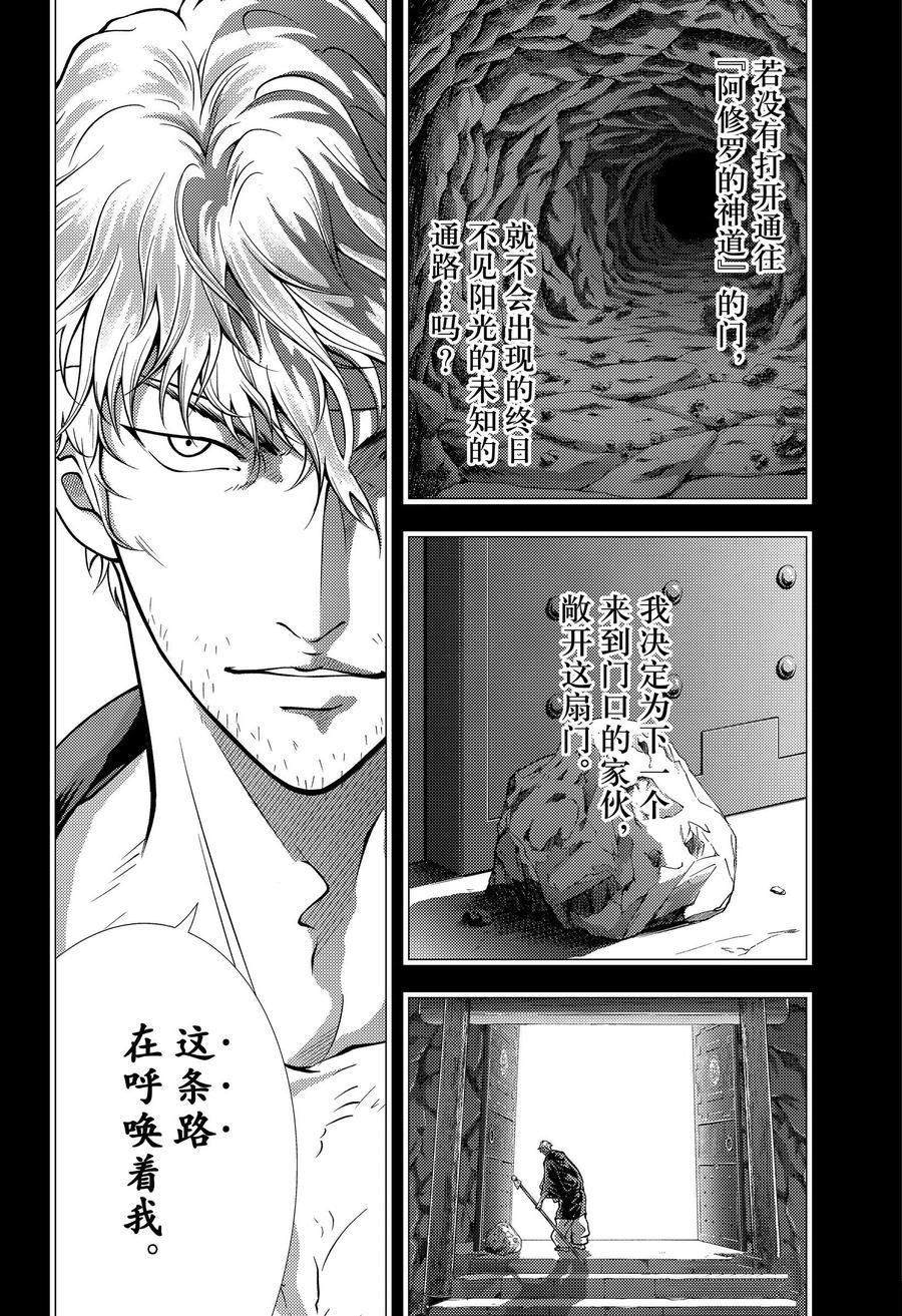 《新网球王子》漫画最新章节第345话 试看版免费下拉式在线观看章节第【2】张图片