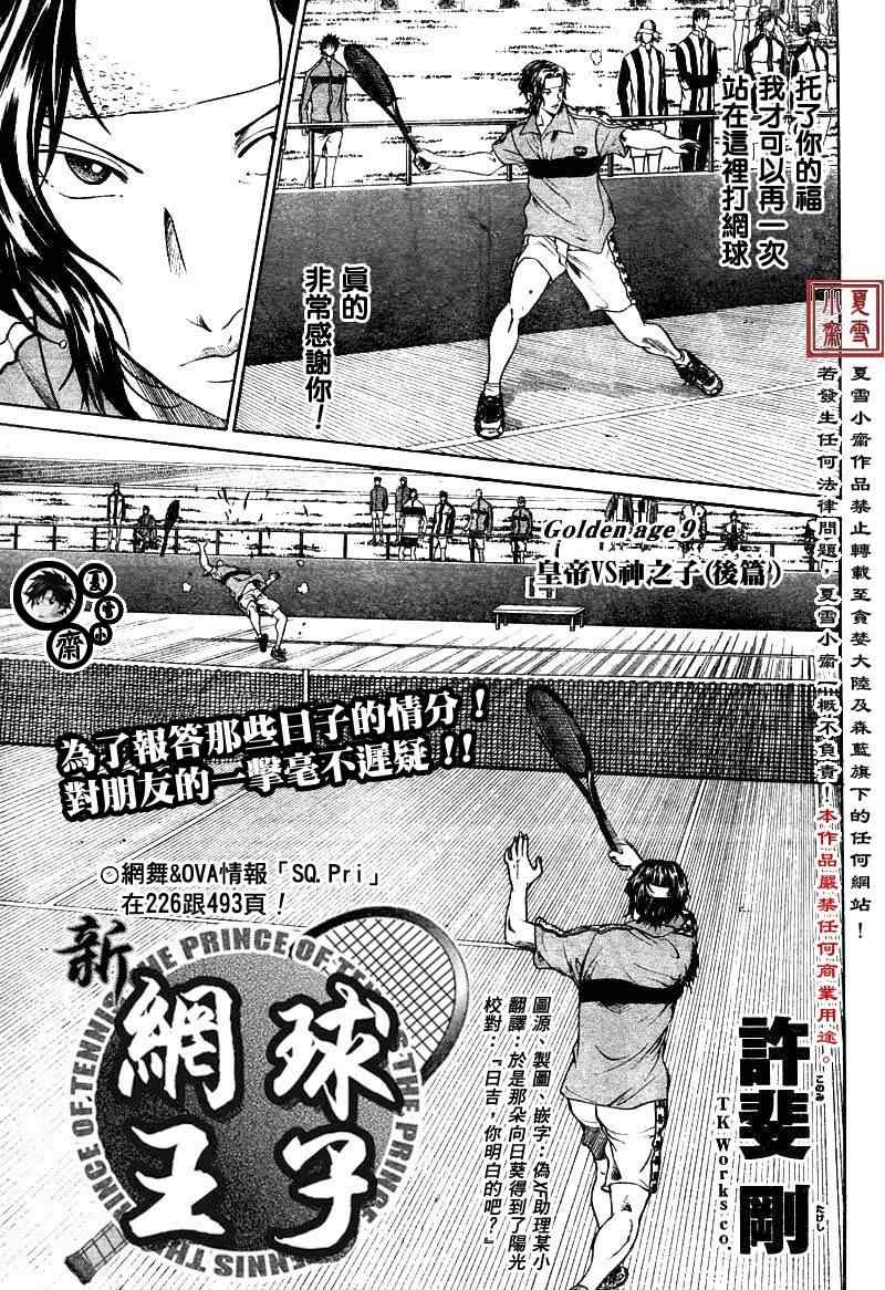 《新网球王子》漫画最新章节第9话免费下拉式在线观看章节第【3】张图片