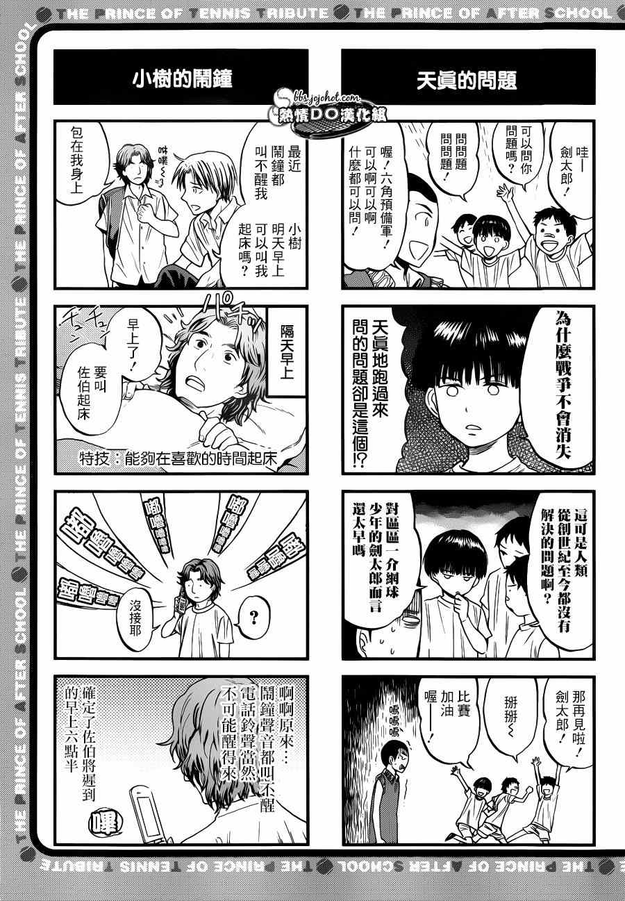 《新网球王子》漫画最新章节四格43免费下拉式在线观看章节第【4】张图片