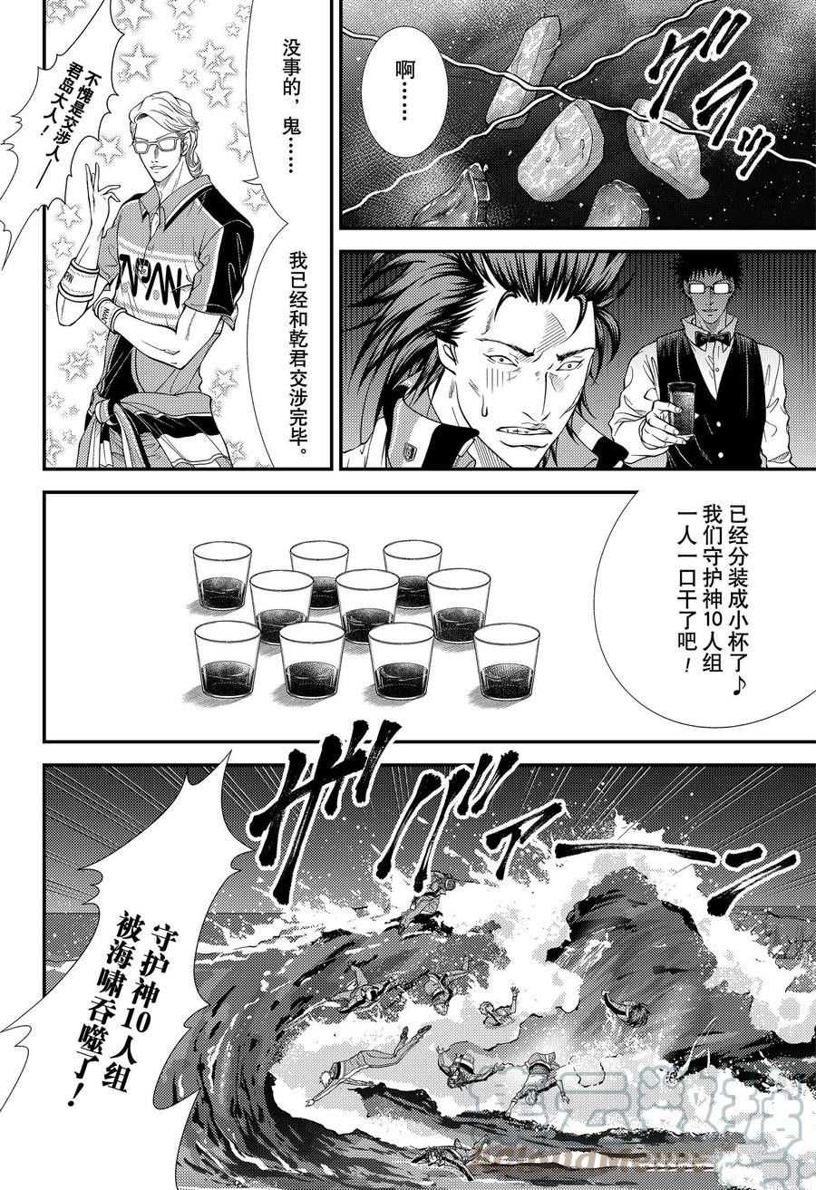 《新网球王子》漫画最新章节第354话 试看版免费下拉式在线观看章节第【8】张图片