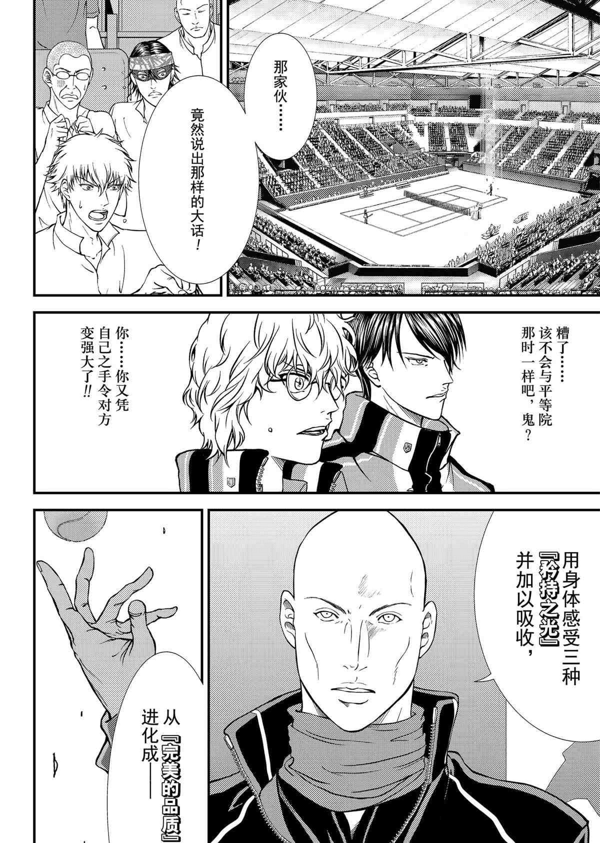 《新网球王子》漫画最新章节第282话 试看版免费下拉式在线观看章节第【2】张图片