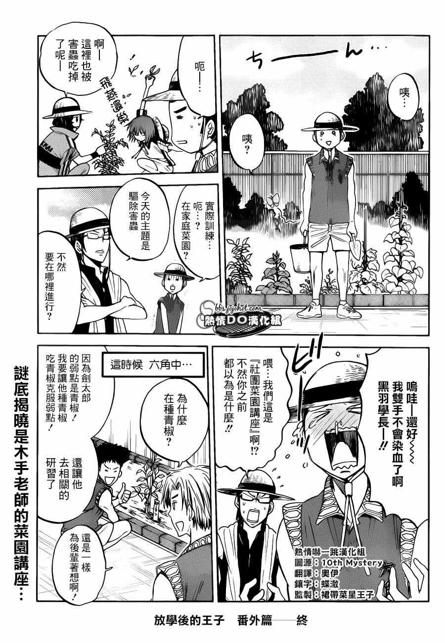 《新网球王子》漫画最新章节给国中生的杀手讲座免费下拉式在线观看章节第【4】张图片