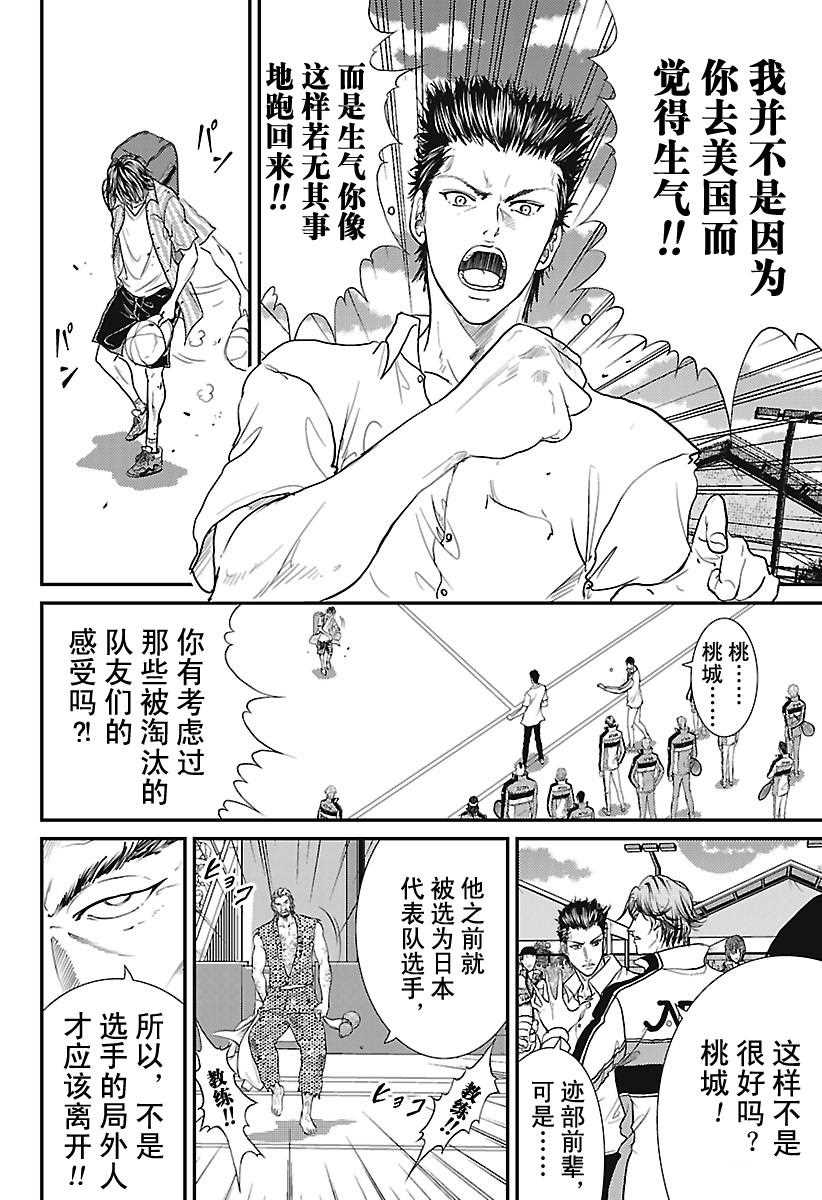 《新网球王子》漫画最新章节第228话 试看版免费下拉式在线观看章节第【2】张图片