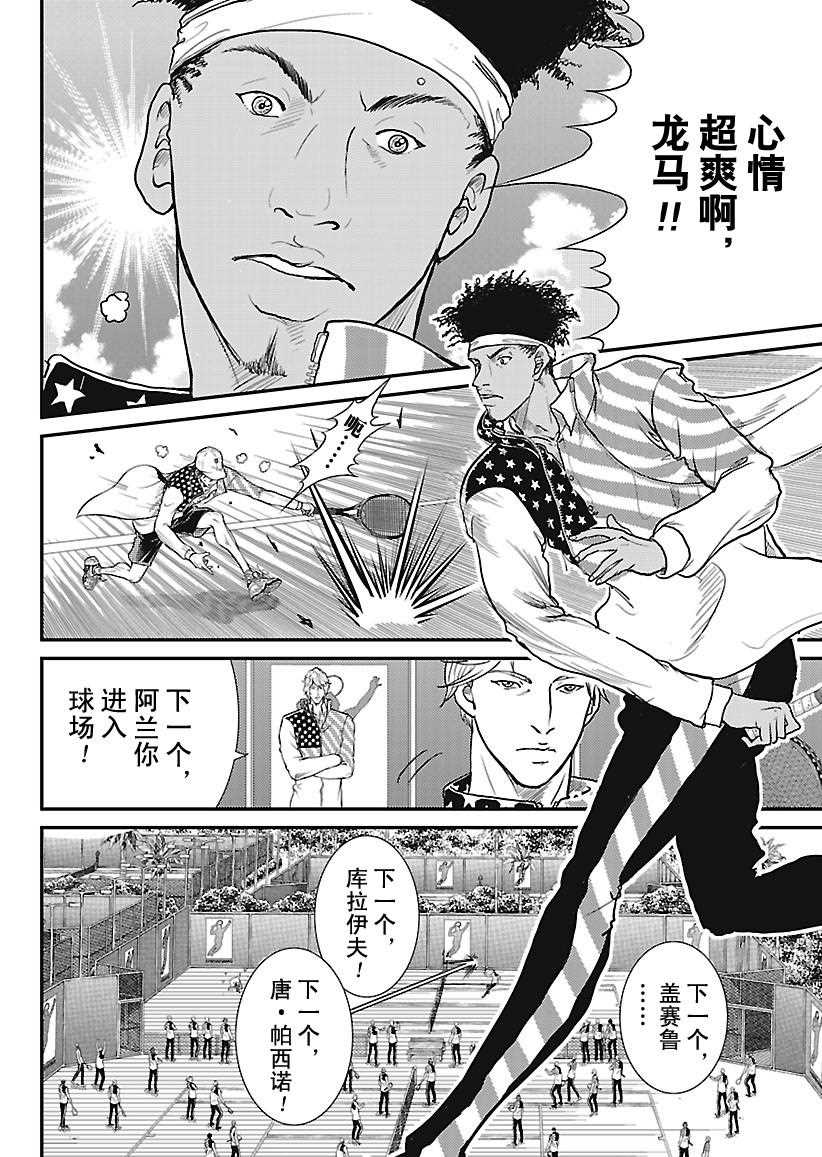 《新网球王子》漫画最新章节第227话 试看版免费下拉式在线观看章节第【6】张图片