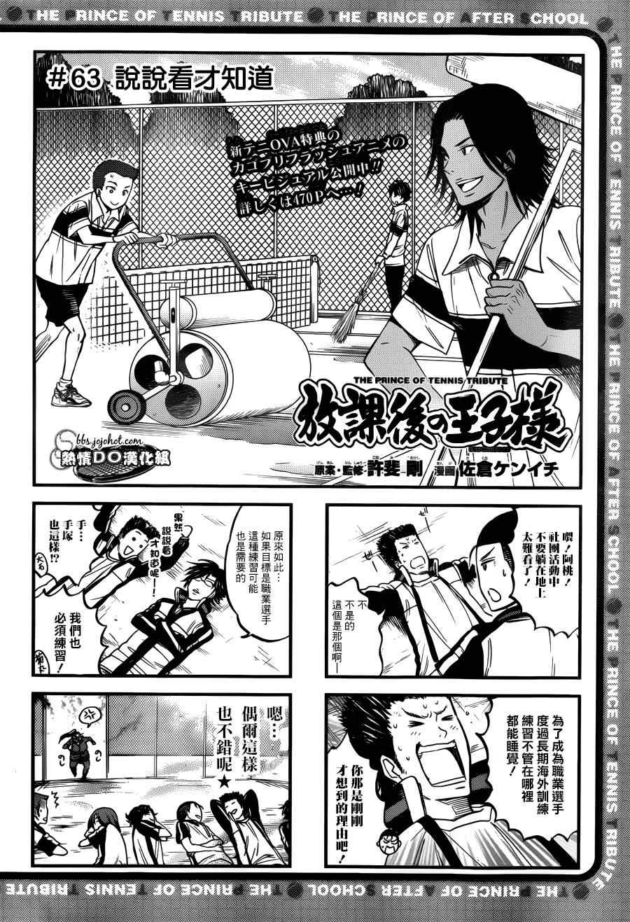 《新网球王子》漫画最新章节四格63免费下拉式在线观看章节第【1】张图片