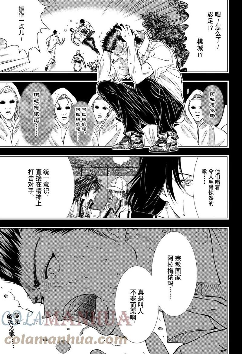 《新网球王子》漫画最新章节第384话 试看版免费下拉式在线观看章节第【1】张图片