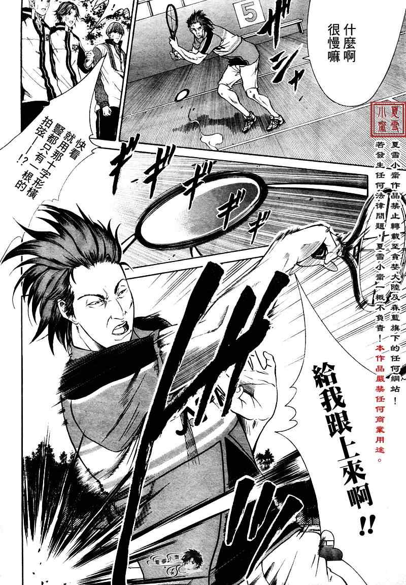 《新网球王子》漫画最新章节第4话免费下拉式在线观看章节第【6】张图片