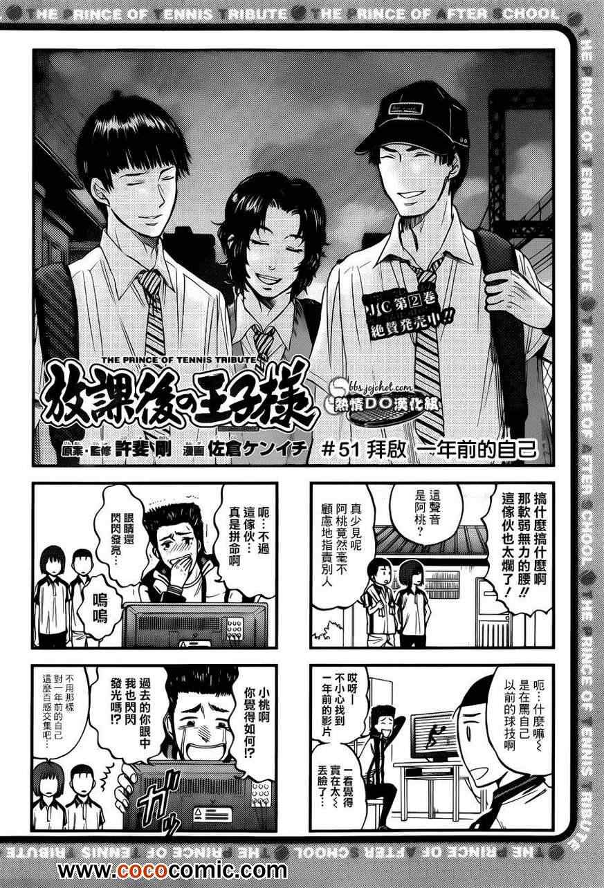 《新网球王子》漫画最新章节四格51免费下拉式在线观看章节第【1】张图片