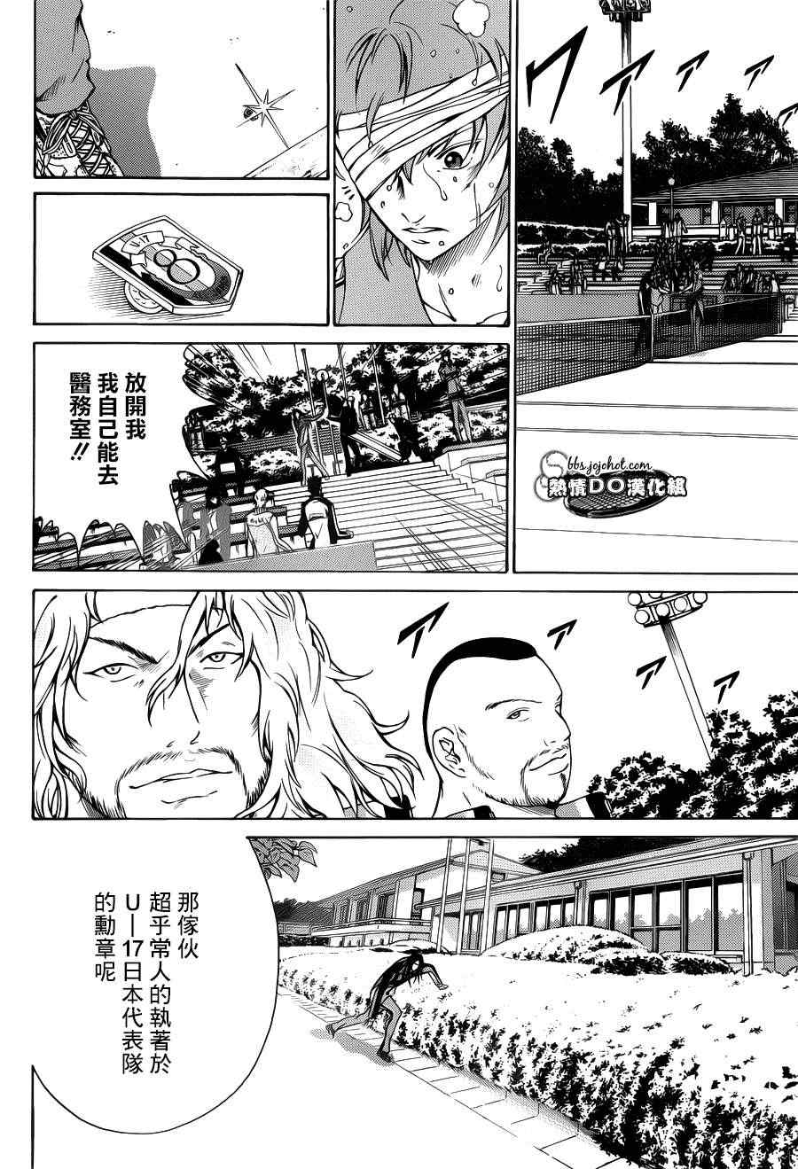 《新网球王子》漫画最新章节第90话免费下拉式在线观看章节第【30】张图片