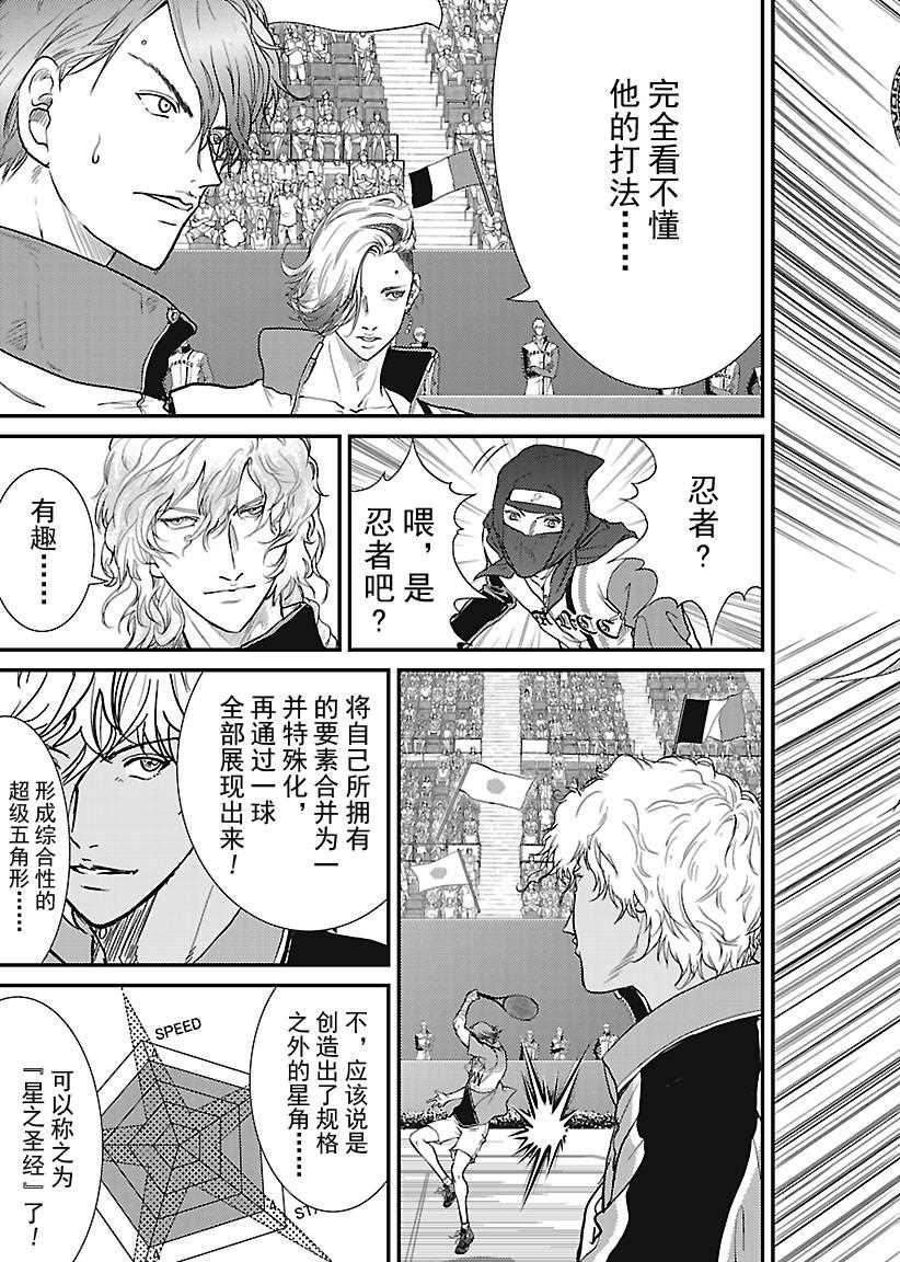 《新网球王子》漫画最新章节第238话 试看版免费下拉式在线观看章节第【15】张图片