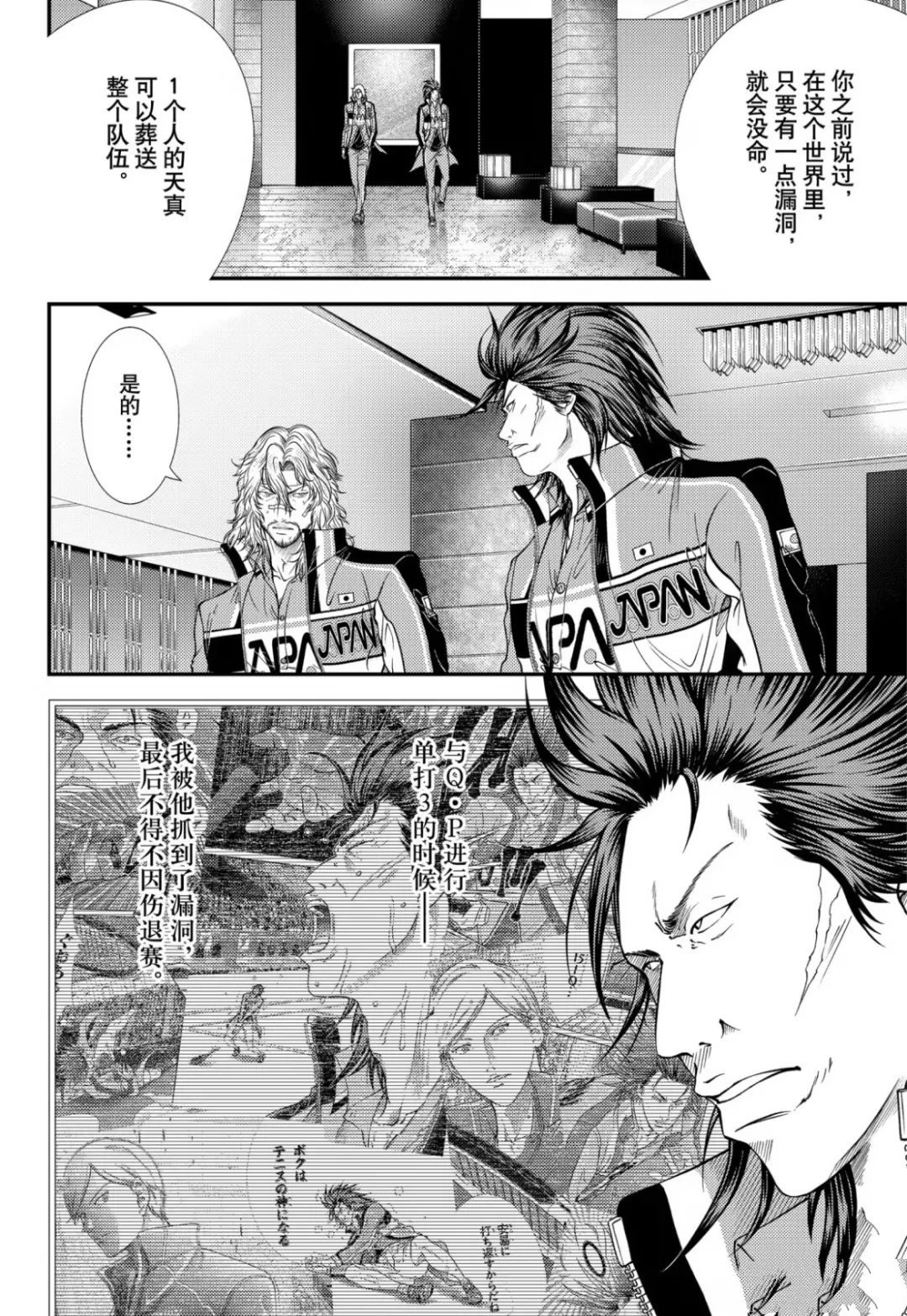 《新网球王子》漫画最新章节第388话免费下拉式在线观看章节第【4】张图片