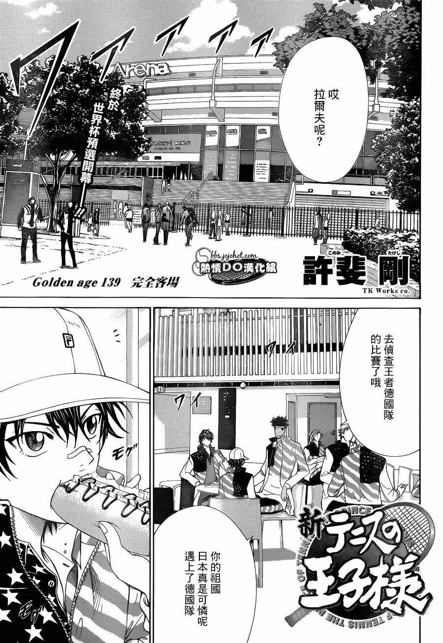 《新网球王子》漫画最新章节第141话免费下拉式在线观看章节第【1】张图片