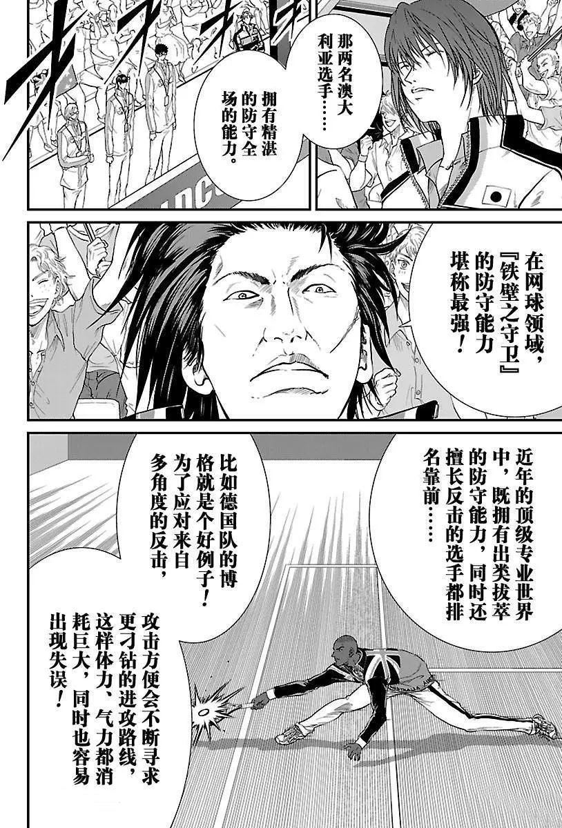 《新网球王子》漫画最新章节第198话 试看版免费下拉式在线观看章节第【4】张图片