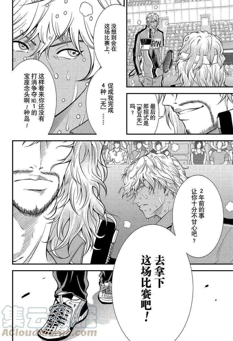 《新网球王子》漫画最新章节第339话 试看版免费下拉式在线观看章节第【10】张图片