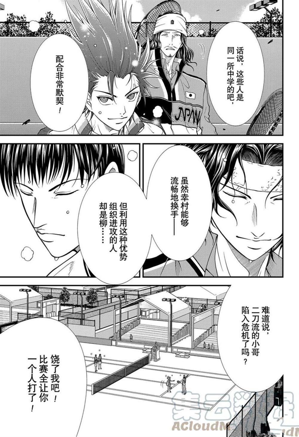 《新网球王子》漫画最新章节第368话 试看版免费下拉式在线观看章节第【7】张图片