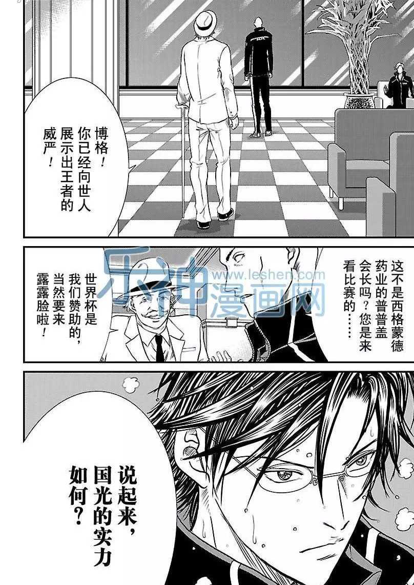 《新网球王子》漫画最新章节第174话 试看版免费下拉式在线观看章节第【2】张图片