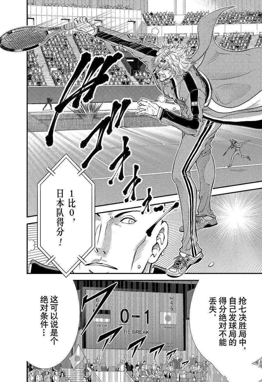 《新网球王子》漫画最新章节第348话 试看版免费下拉式在线观看章节第【4】张图片