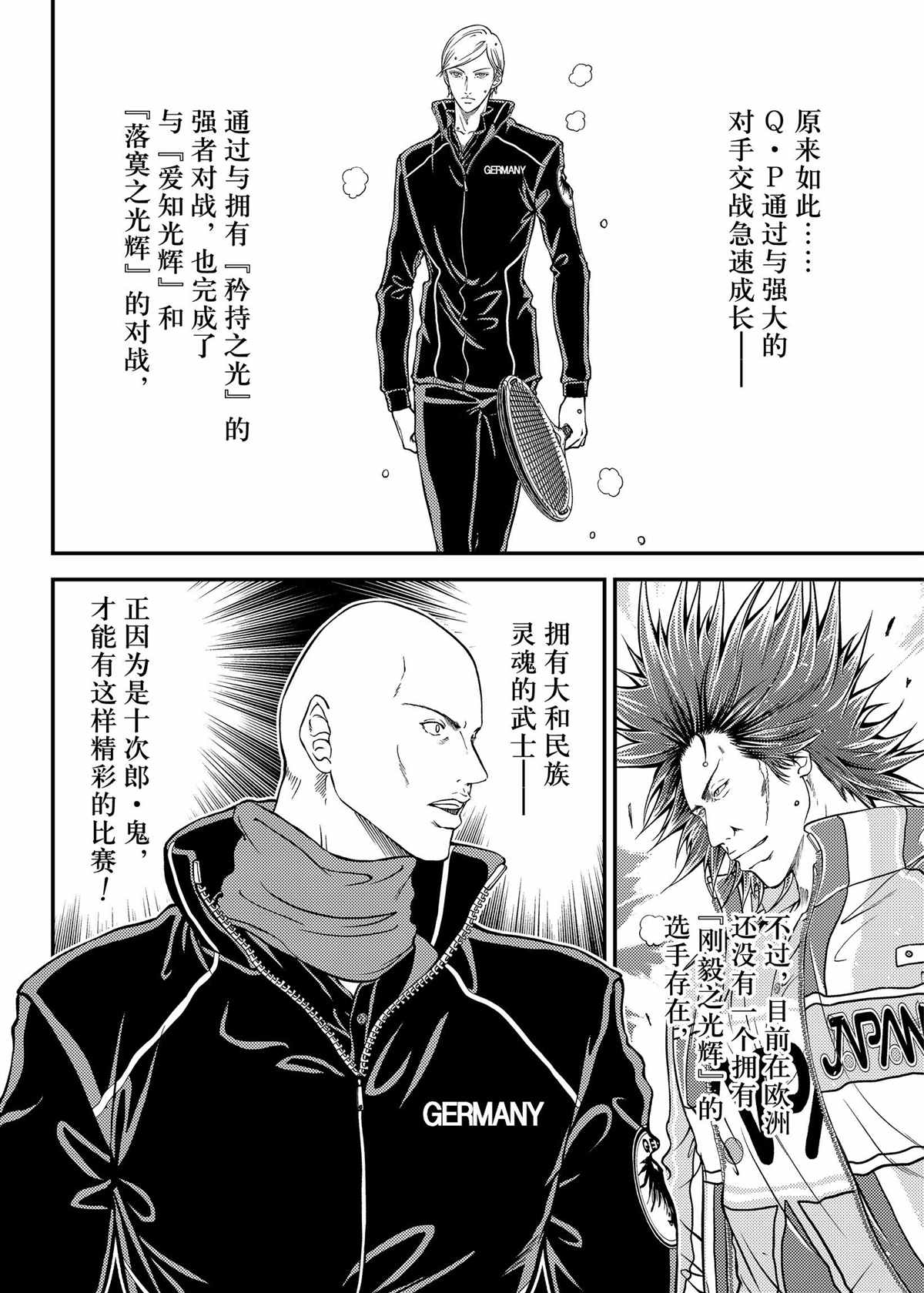 《新网球王子》漫画最新章节第281话 试看版免费下拉式在线观看章节第【10】张图片