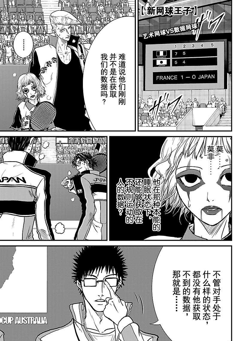 《新网球王子》漫画最新章节第246话 试看版免费下拉式在线观看章节第【1】张图片