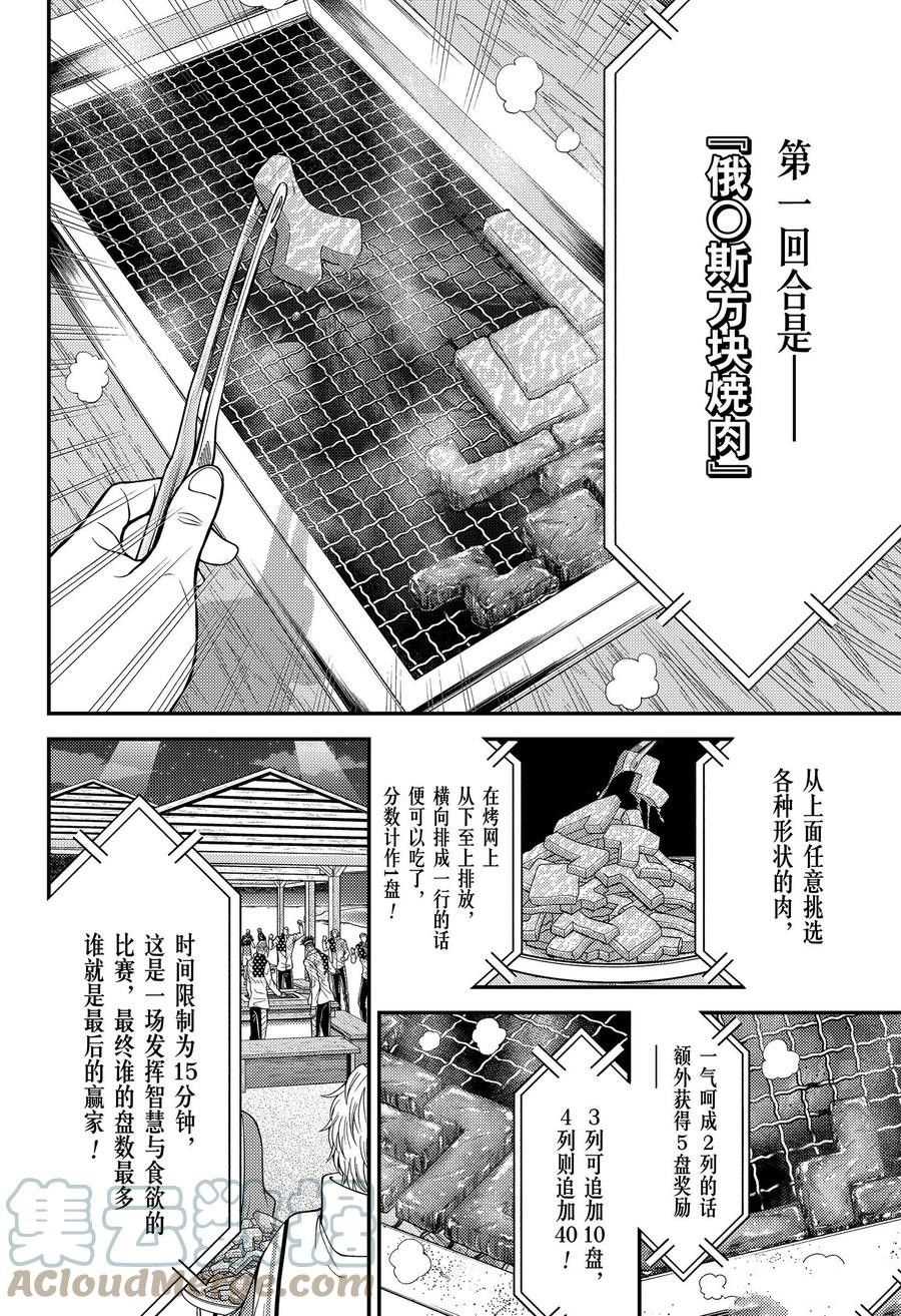 《新网球王子》漫画最新章节第353话 试看版免费下拉式在线观看章节第【7】张图片