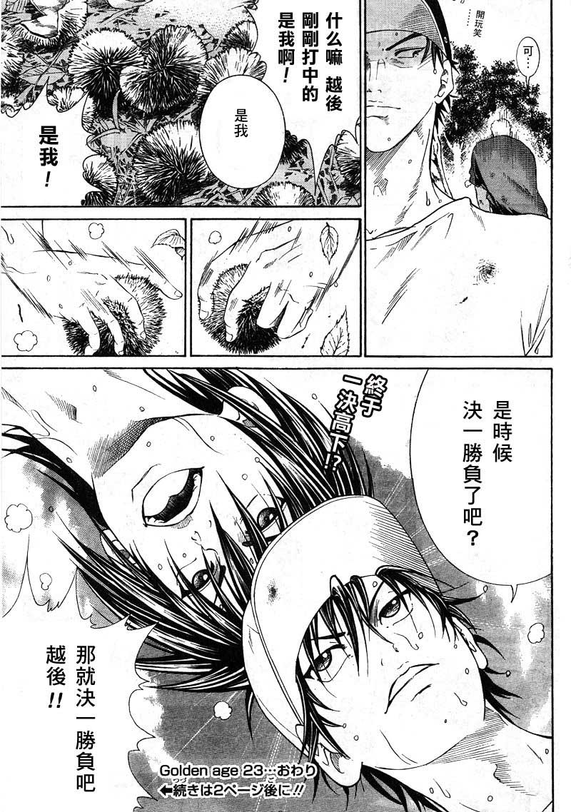 《新网球王子》漫画最新章节第23话免费下拉式在线观看章节第【14】张图片