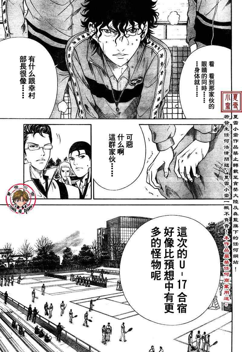 《新网球王子》漫画最新章节第3话免费下拉式在线观看章节第【17】张图片