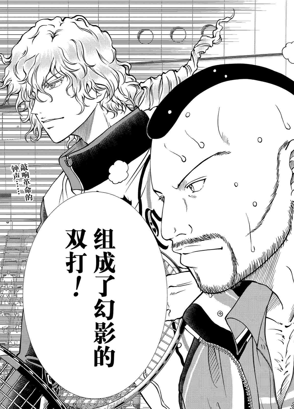 《新网球王子》漫画最新章节第292话 试看版免费下拉式在线观看章节第【15】张图片