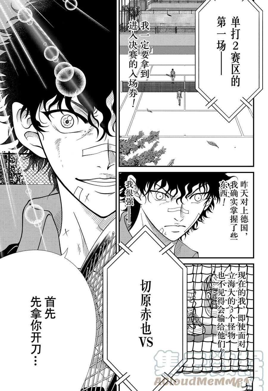 《新网球王子》漫画最新章节第359话 试看版免费下拉式在线观看章节第【11】张图片