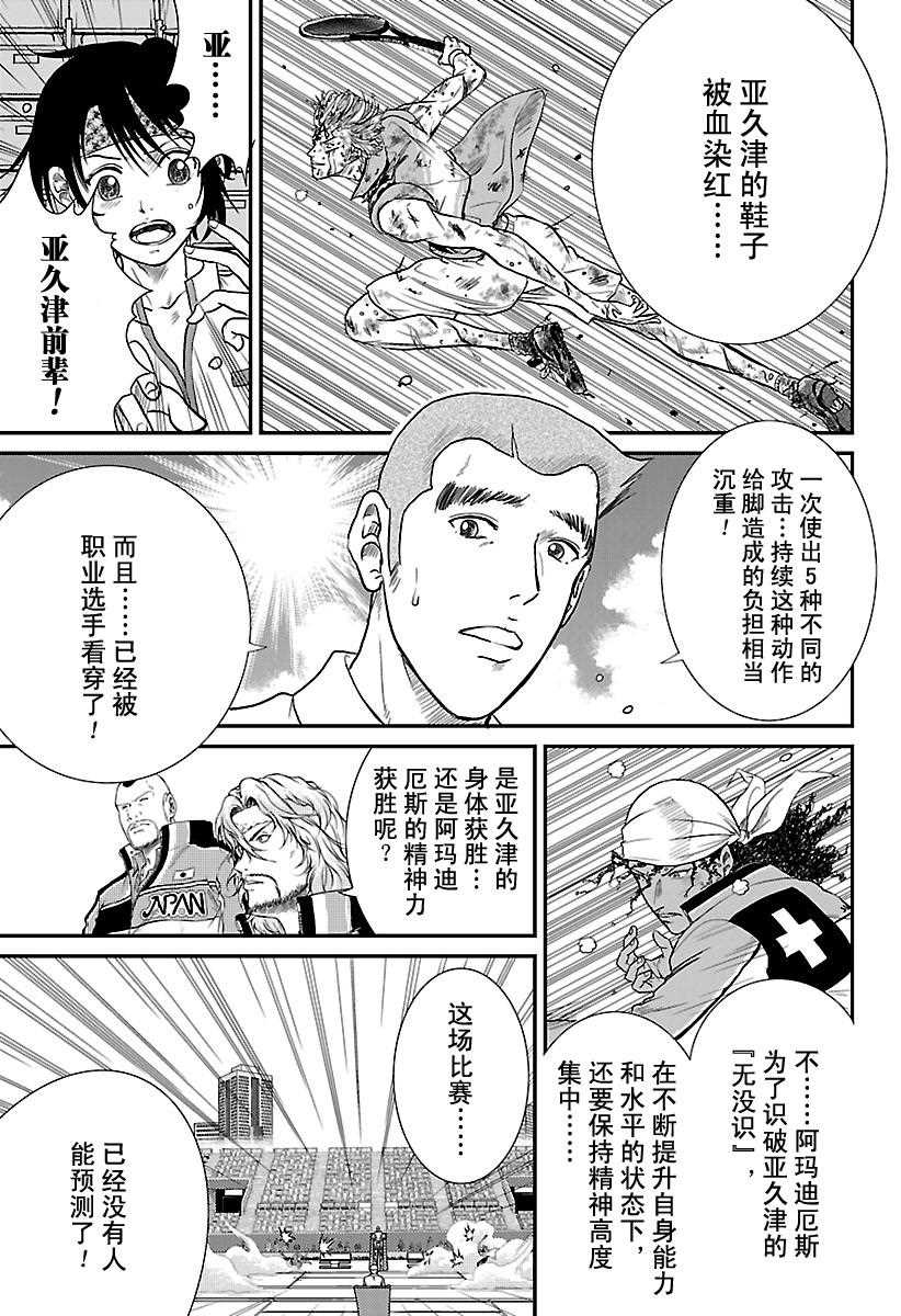 《新网球王子》漫画最新章节第224话 试看版免费下拉式在线观看章节第【3】张图片