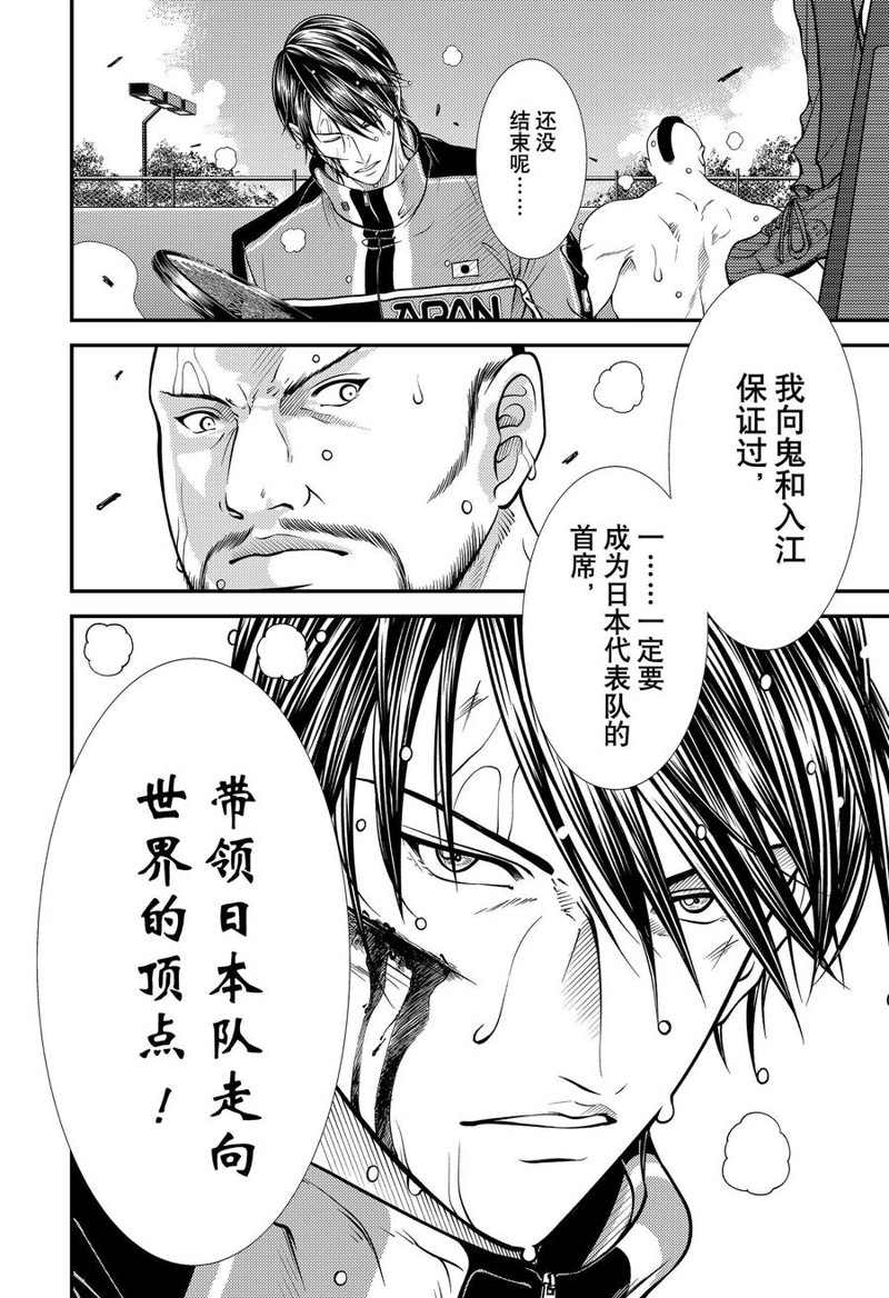 《新网球王子》漫画最新章节第376话 试看版免费下拉式在线观看章节第【8】张图片