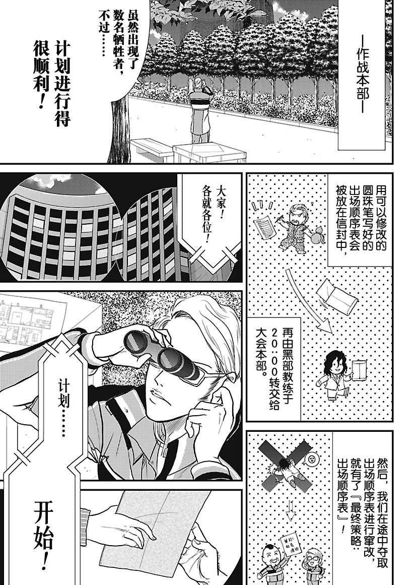 《新网球王子》漫画最新章节第232话 试看版免费下拉式在线观看章节第【23】张图片