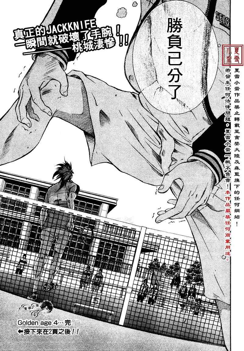 《新网球王子》漫画最新章节第4话免费下拉式在线观看章节第【12】张图片