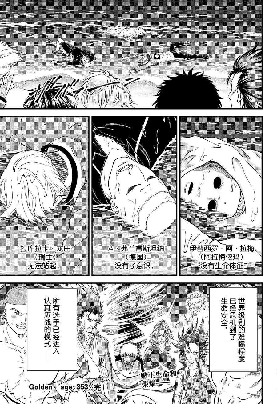 《新网球王子》漫画最新章节第354话 试看版免费下拉式在线观看章节第【16】张图片