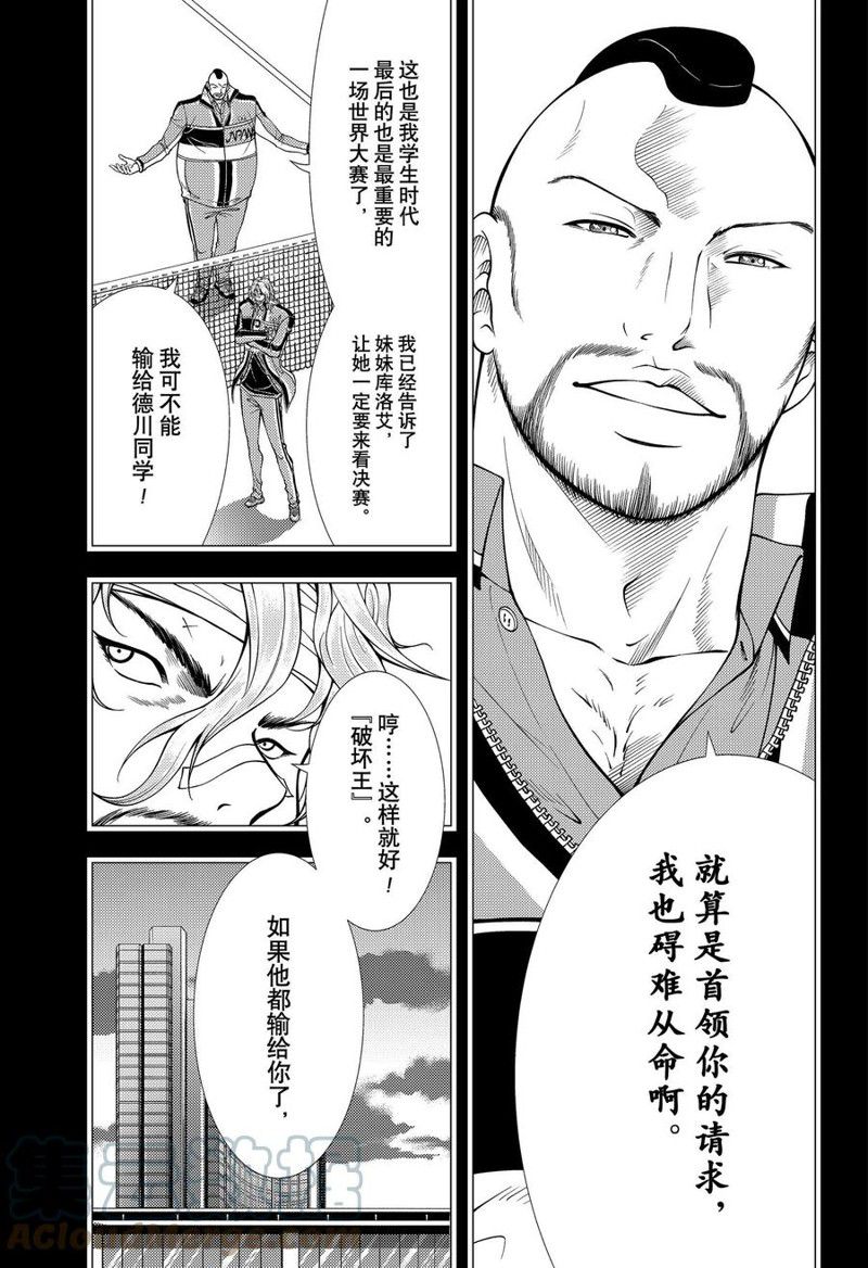 《新网球王子》漫画最新章节第371话 试看版免费下拉式在线观看章节第【3】张图片