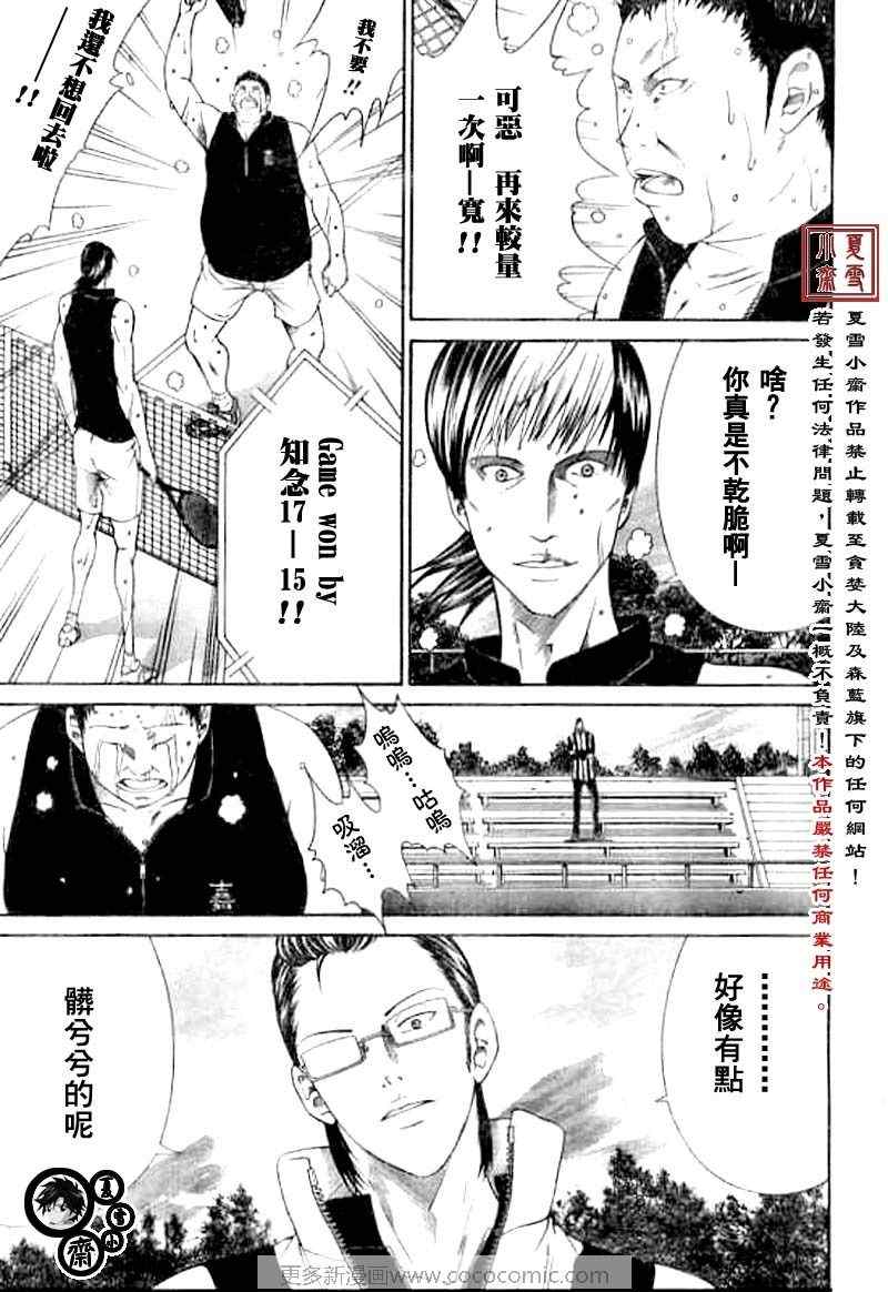 《新网球王子》漫画最新章节第15话免费下拉式在线观看章节第【7】张图片