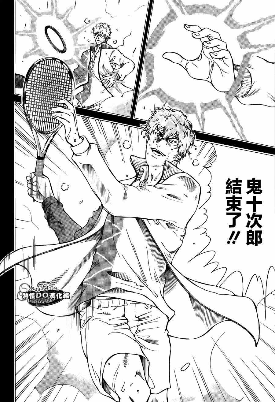 《新网球王子》漫画最新章节第95话免费下拉式在线观看章节第【4】张图片