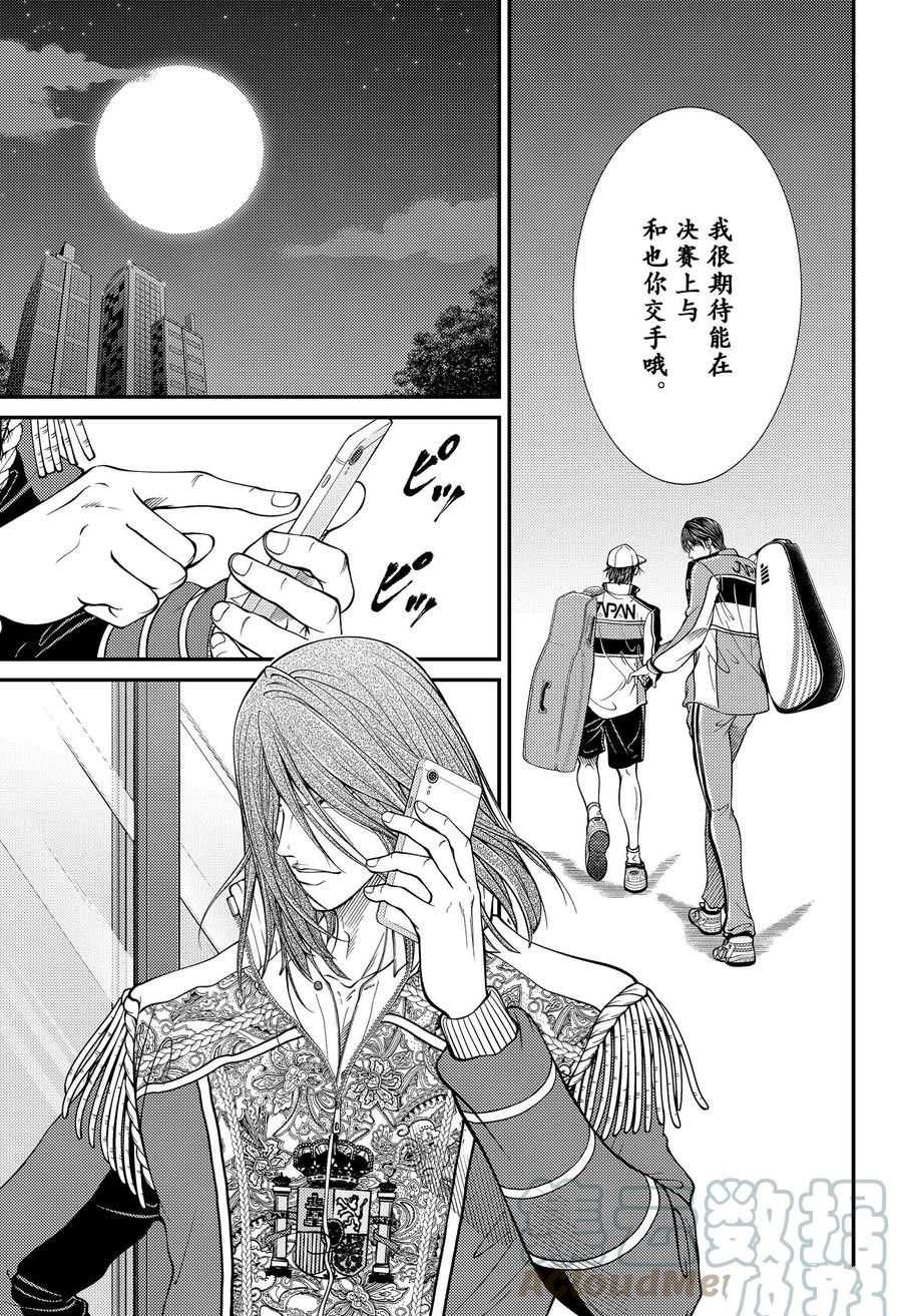 《新网球王子》漫画最新章节第356话 试看版免费下拉式在线观看章节第【3】张图片