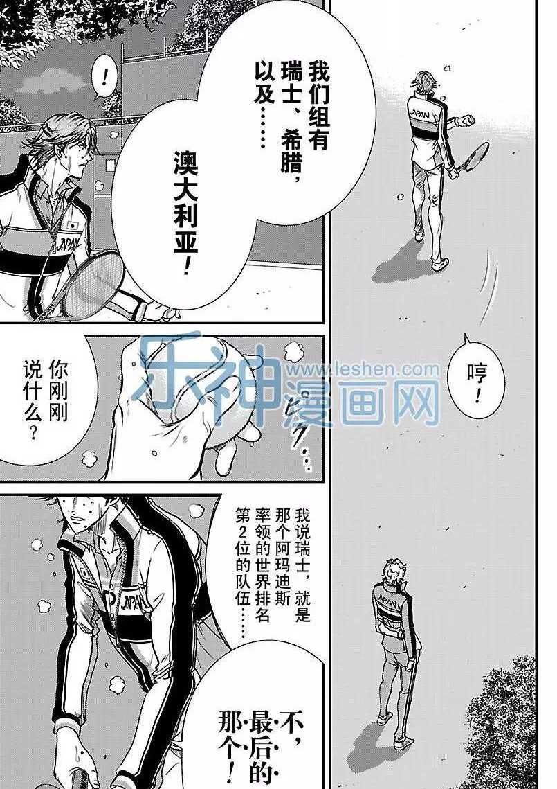 《新网球王子》漫画最新章节第174话 试看版免费下拉式在线观看章节第【15】张图片