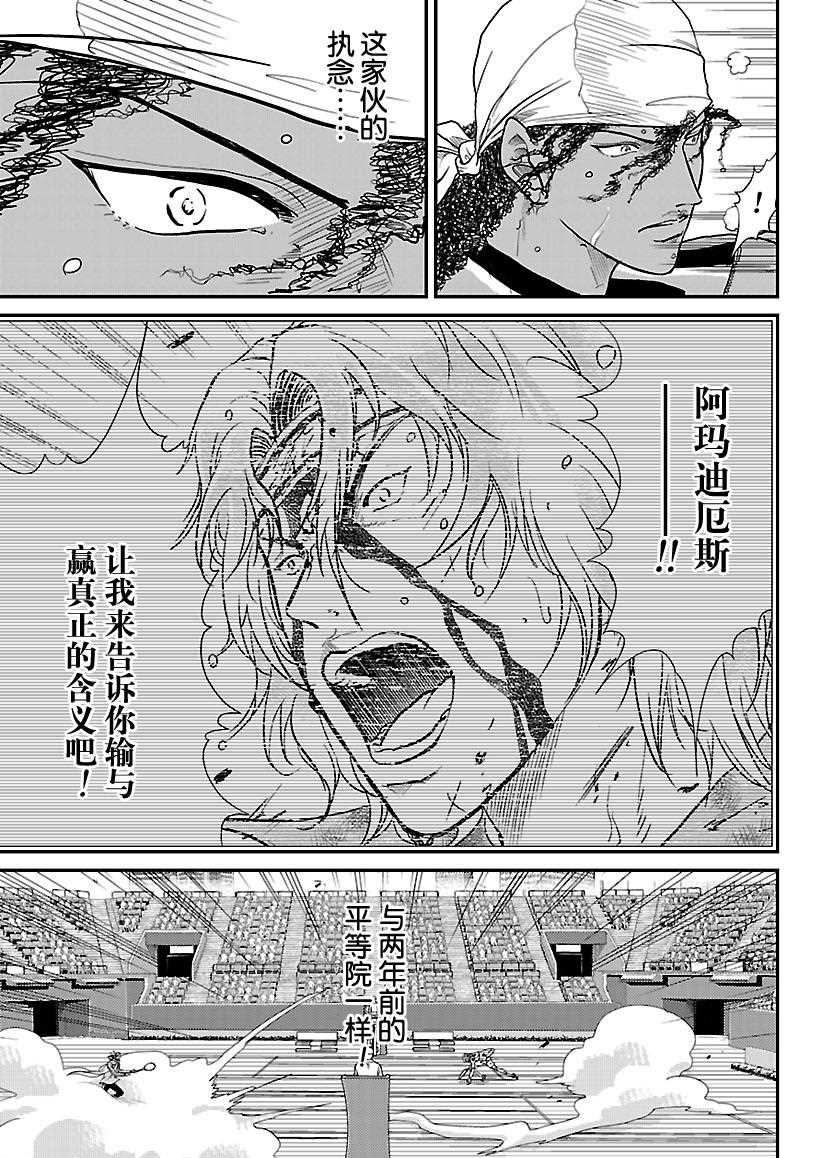 《新网球王子》漫画最新章节第224话 试看版免费下拉式在线观看章节第【9】张图片