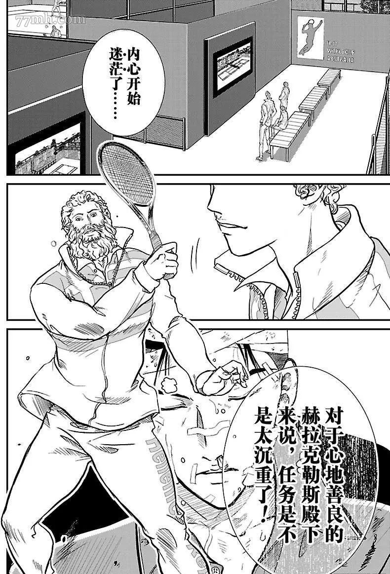 《新网球王子》漫画最新章节第187话 试看版免费下拉式在线观看章节第【12】张图片