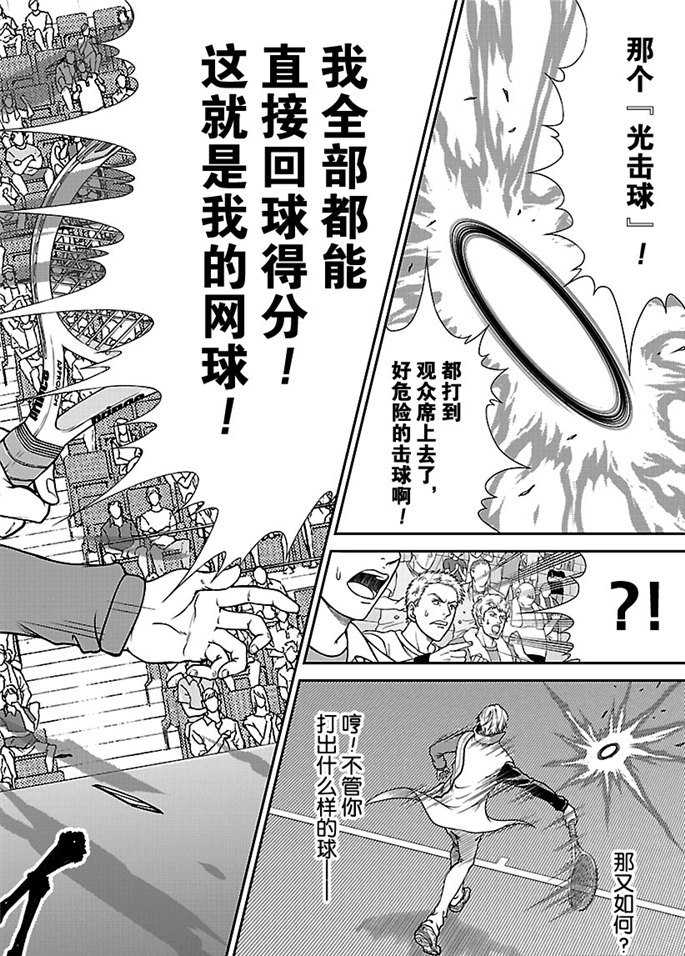 《新网球王子》漫画最新章节第254话 试看版免费下拉式在线观看章节第【3】张图片