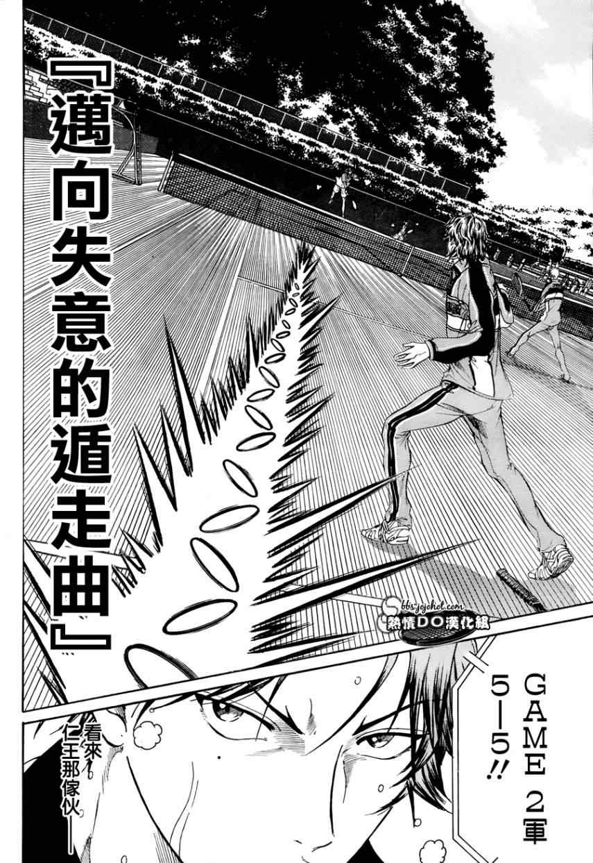 《新网球王子》漫画最新章节第73话免费下拉式在线观看章节第【7】张图片