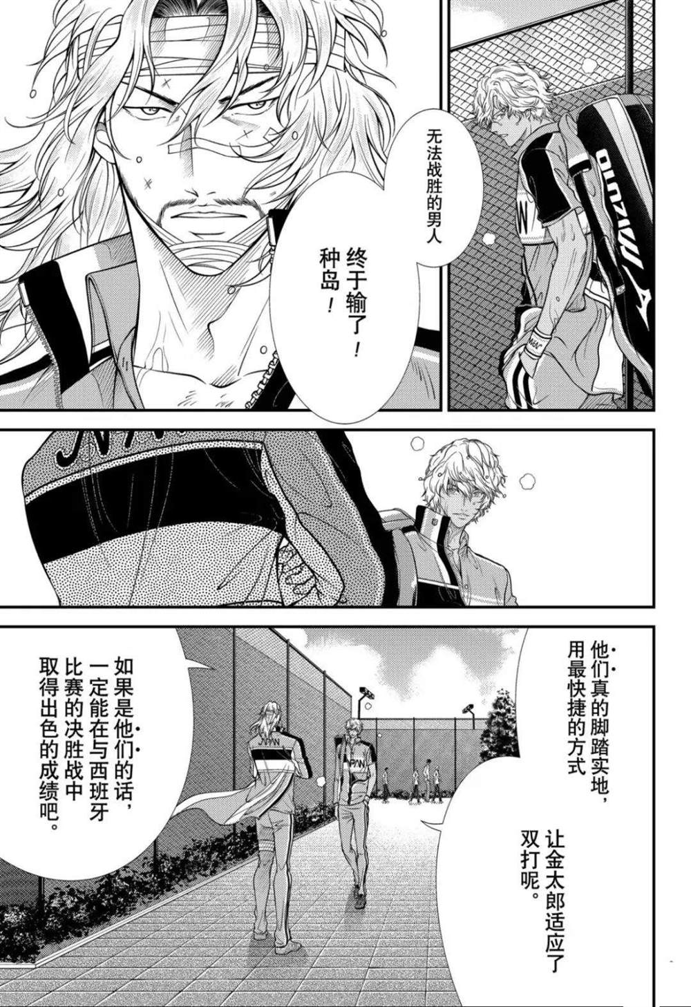 《新网球王子》漫画最新章节第381话 试看版免费下拉式在线观看章节第【9】张图片