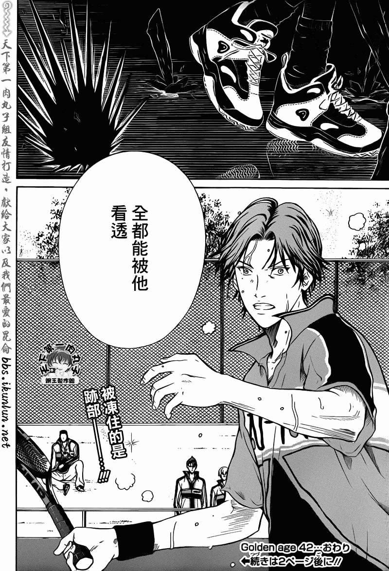 《新网球王子》漫画最新章节第42话免费下拉式在线观看章节第【8】张图片